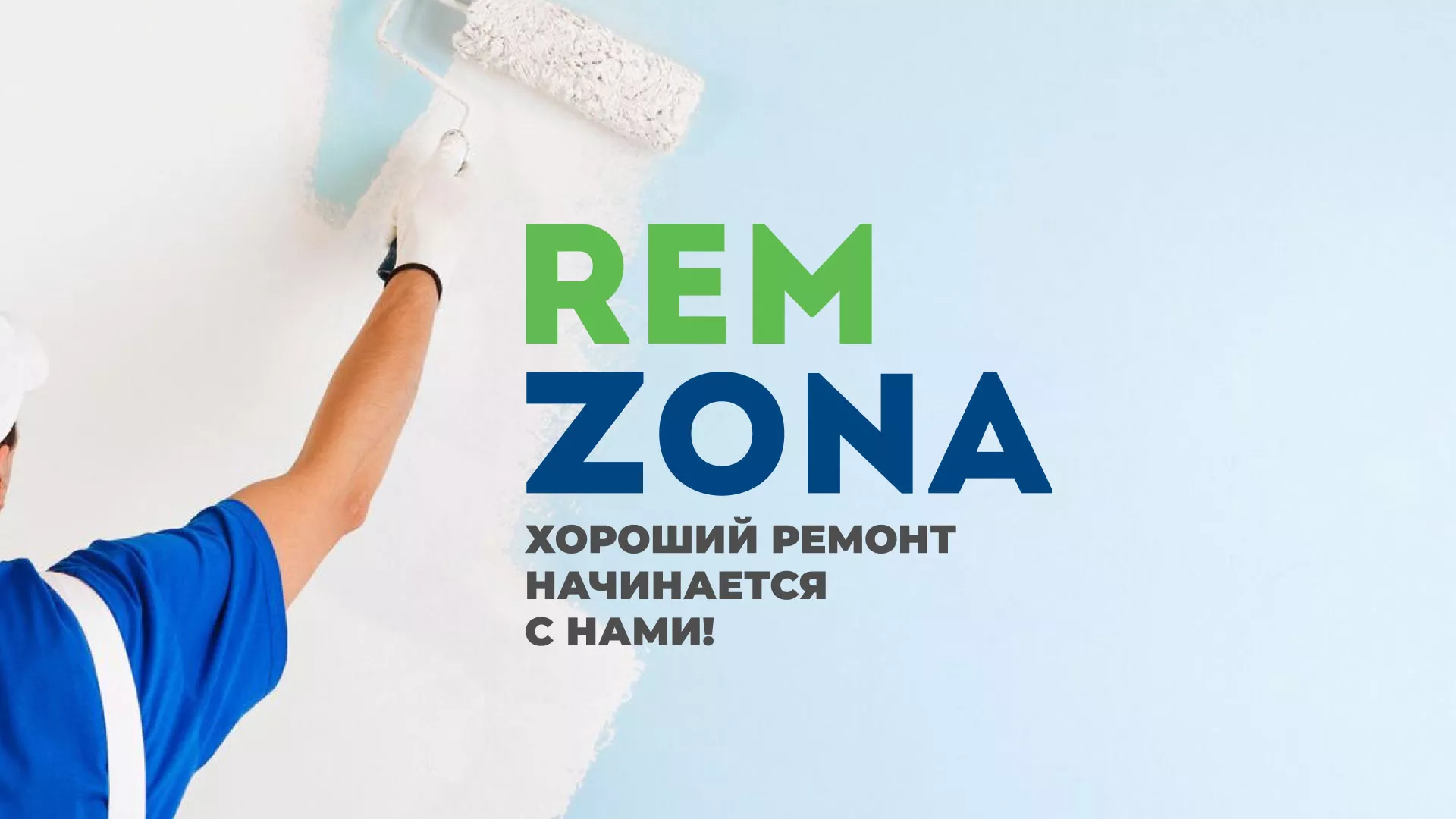 Разработка сайта компании «REMZONA» в Тейково